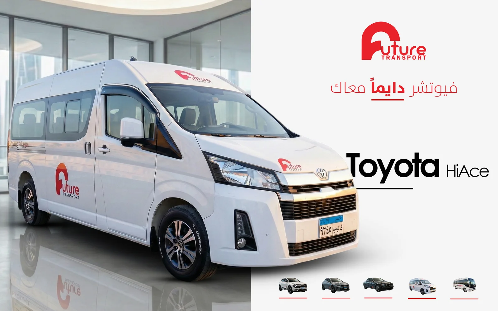 خدمات نقل الموظفين